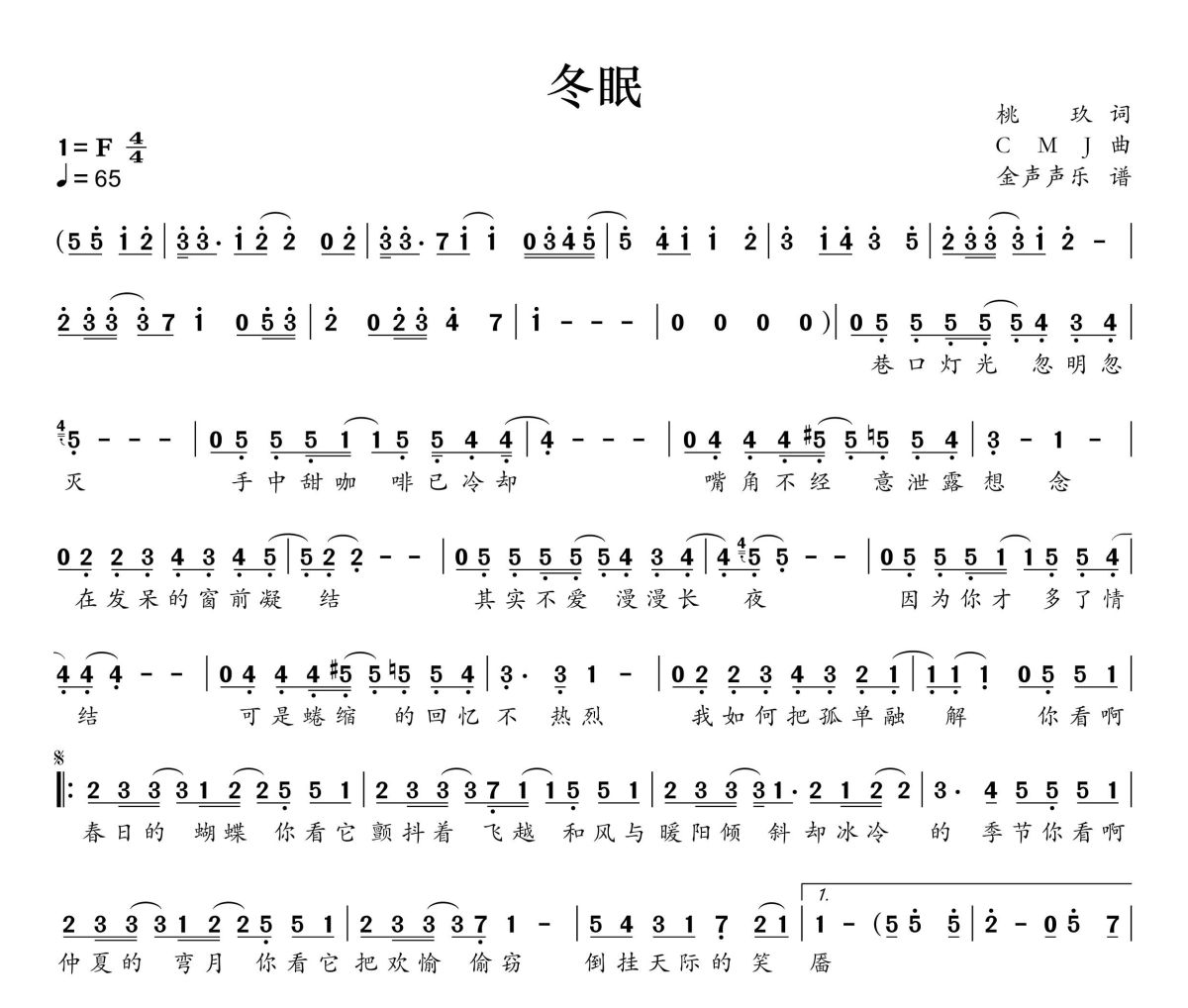 冬眠简谱 司南《冬眠》简谱+动态视频F调