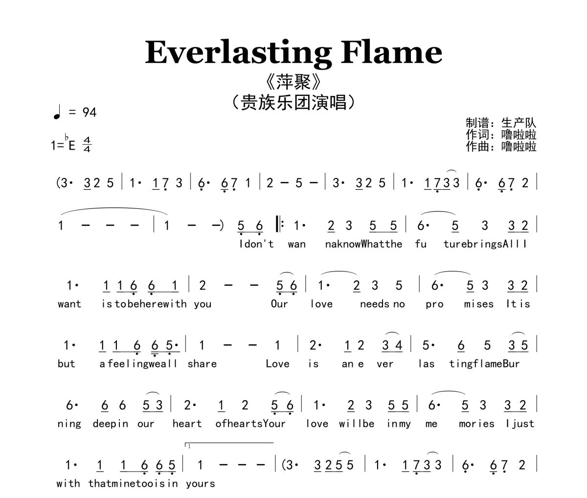 Everlasting Flame简谱 贵族乐团《Everlasting Flame》(萍聚)简谱降E调