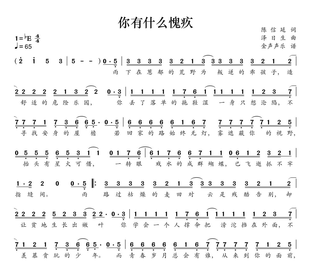 你有什么愧疚简谱 苏有朋《你有什么愧疚》简谱降E调