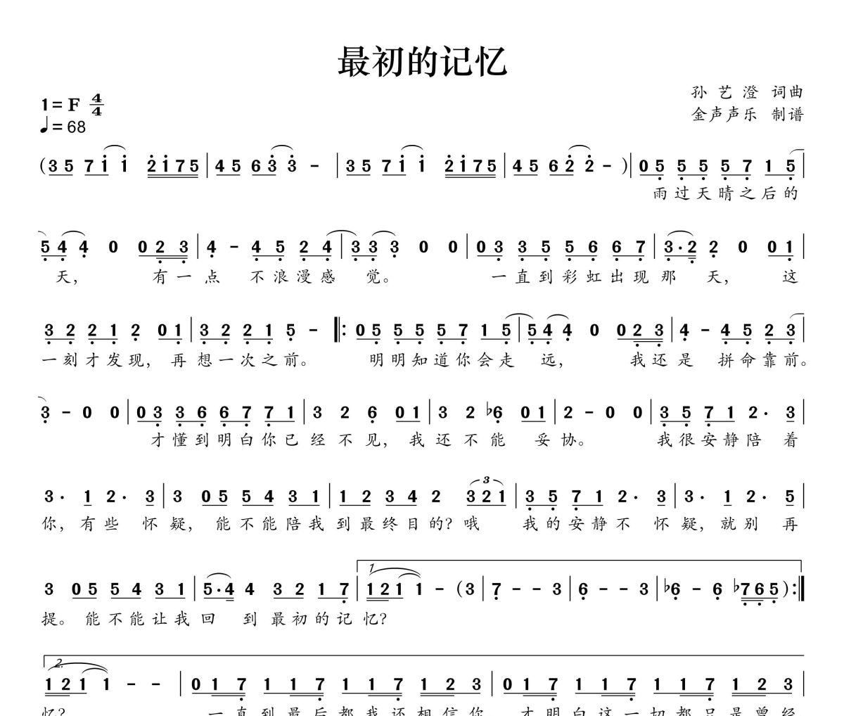 最初的记忆简谱 徐佳莹《最初的记忆》简谱+动态视频F调