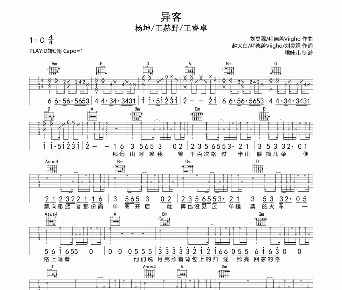 异客钢琴谱 杨坤/王赫野/王睿卓《异客》(Live)五线谱C调指法编配钢琴谱