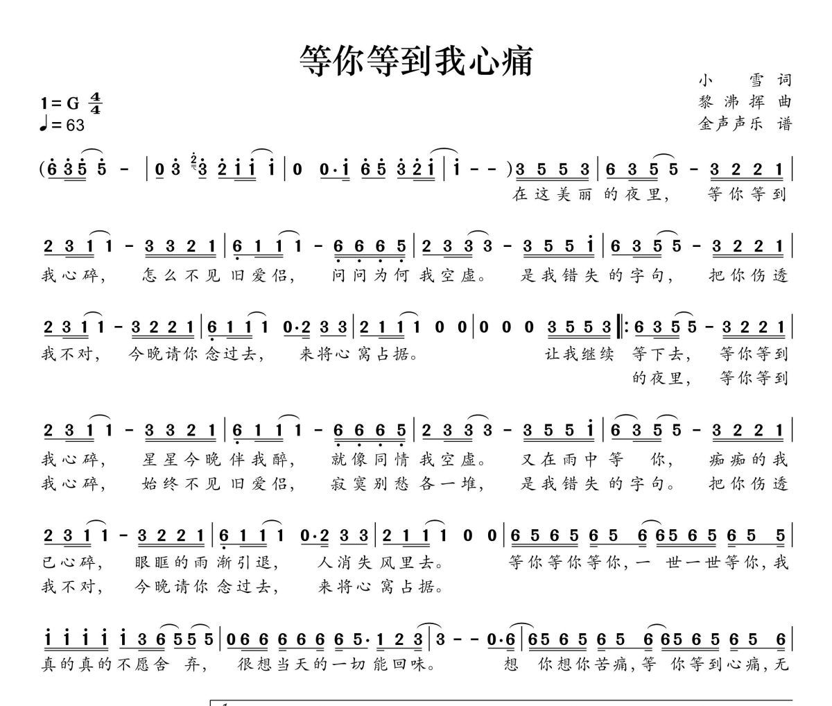 等你等到我心痛简谱 张学友《等你等到我心痛》简谱+动态视频G调