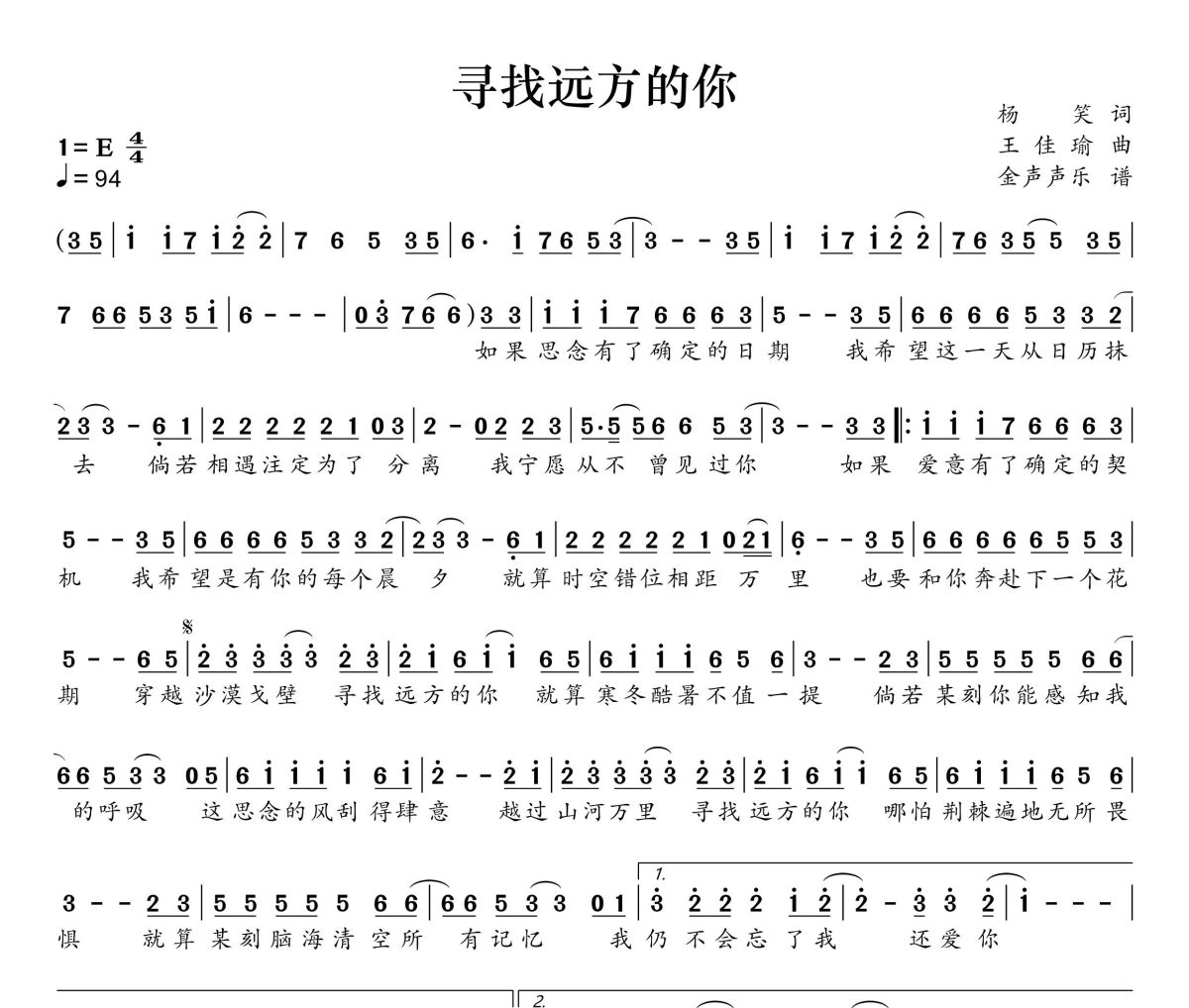 寻找远方的你简谱 大欢《寻找远方的你》简谱+动态视频E调