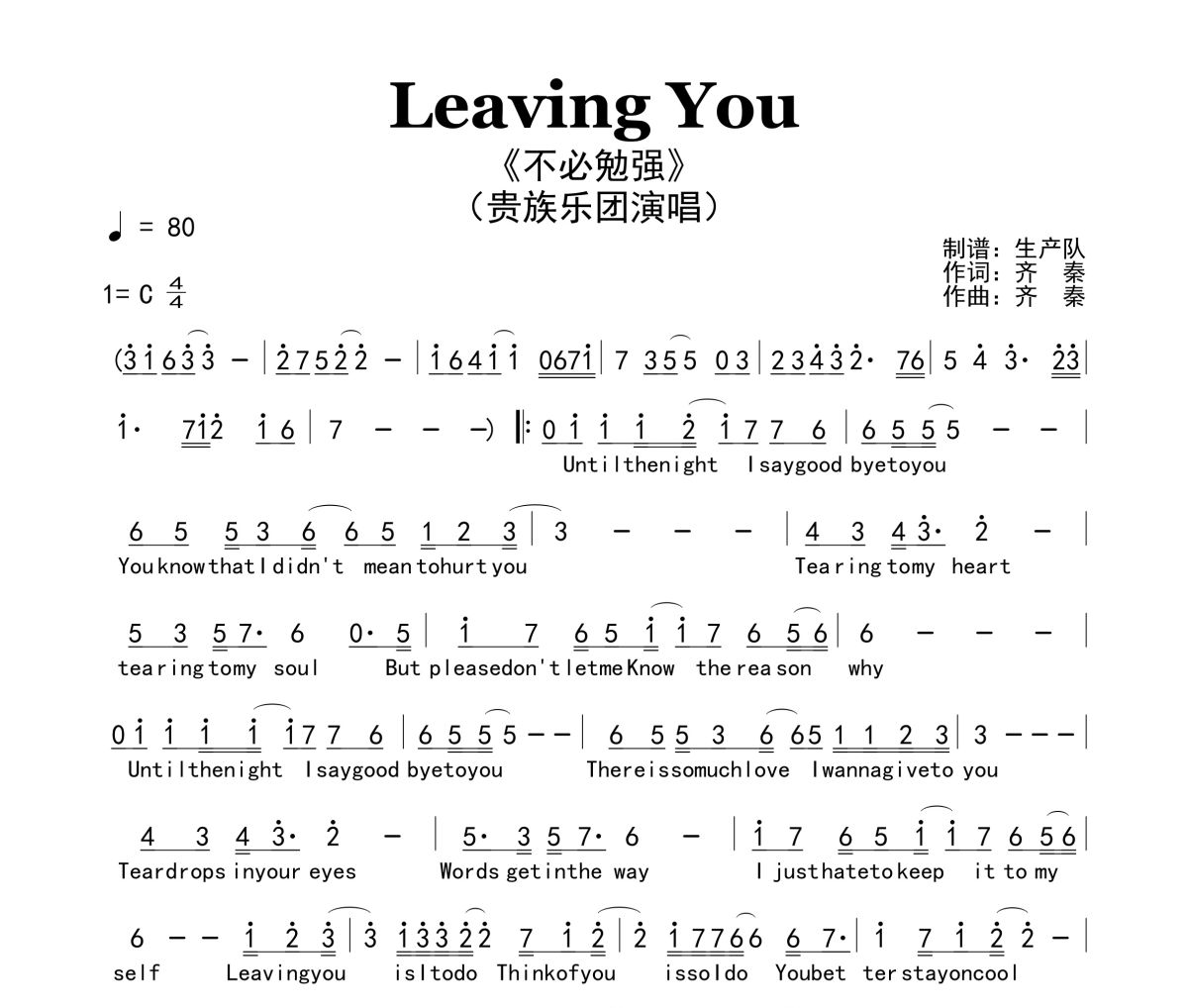 Leaving You简谱 贵族乐团《Leaving You》(不必勉强)简谱C调