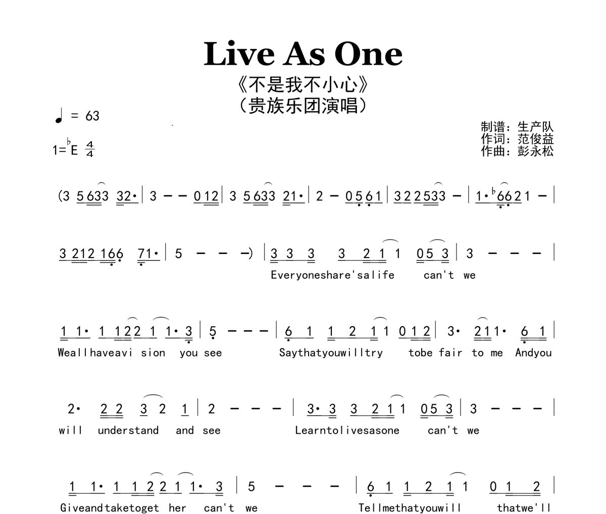 Live As One简谱 贵族乐团-Live As One(不是我不小心)简谱降E调