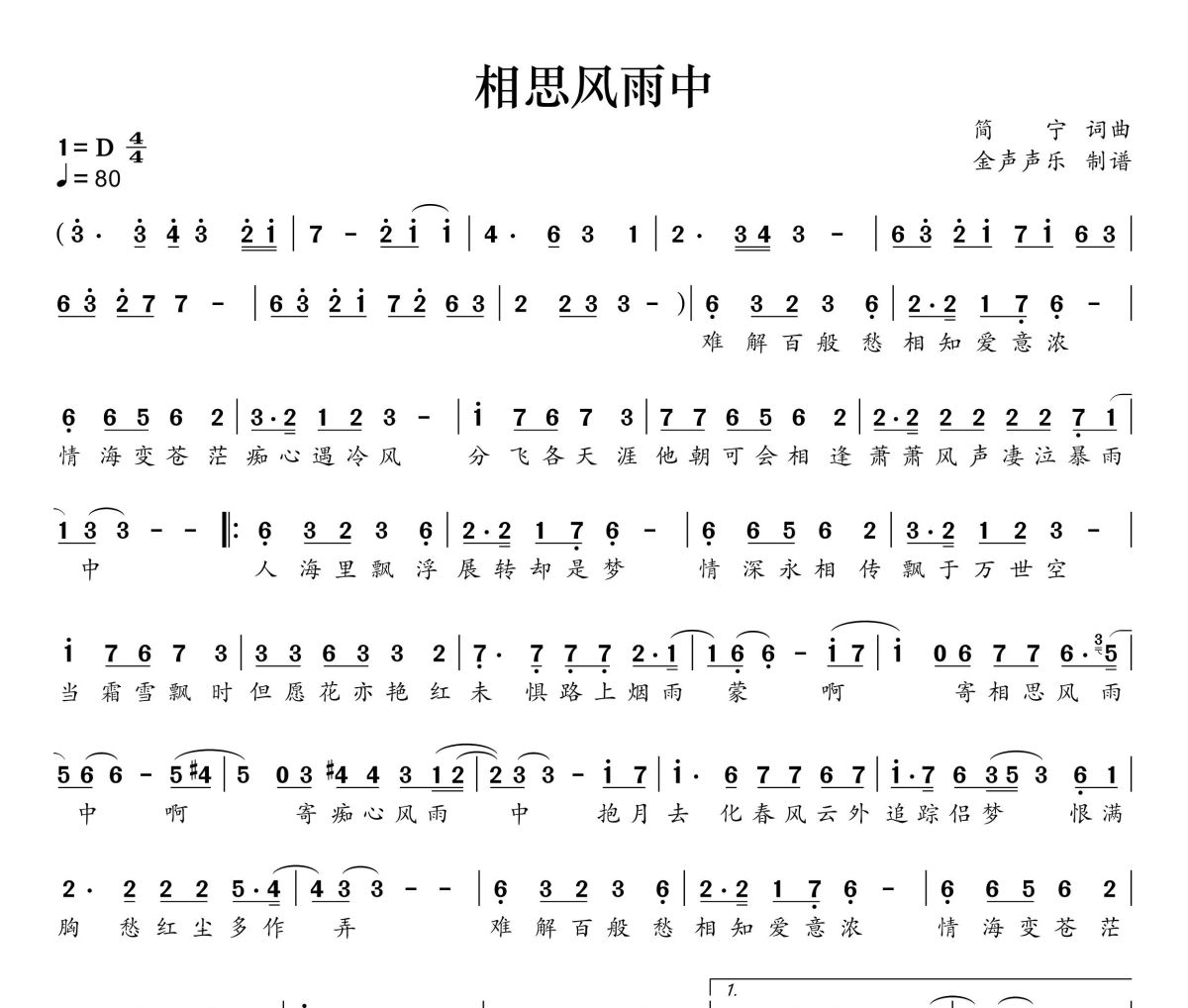 相思风雨中简谱 张学友、汤宝如《相思风雨中》简谱+动态视频