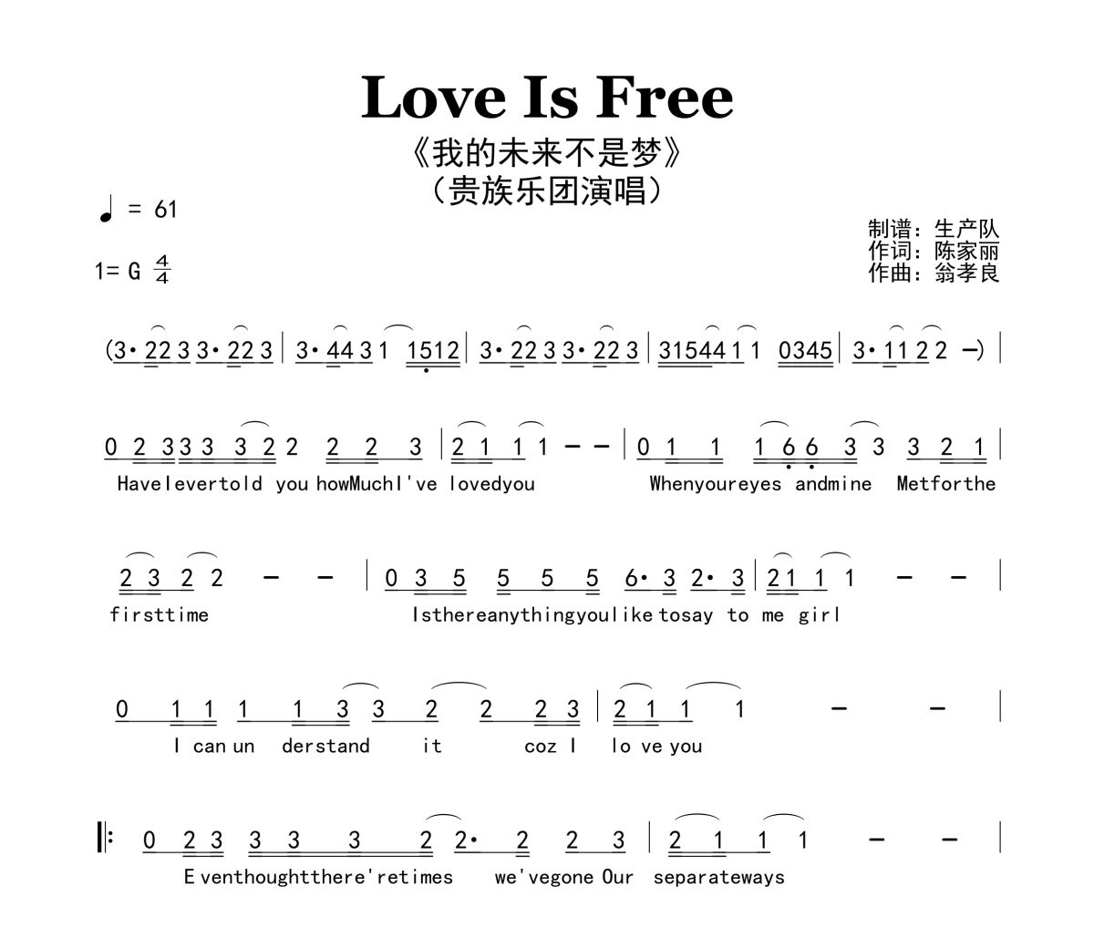 Love Is Free简谱 贵族乐团《Love Is Free》(我的未来不是梦)简谱G调