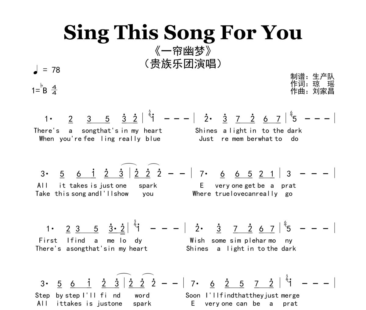 Sing This Song For You简谱 贵族乐团《Sing This Song For You》(一帘幽梦)简