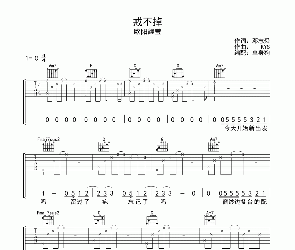 戒不掉吉他谱 欧阳耀莹《戒不掉》六线谱C调吉他谱