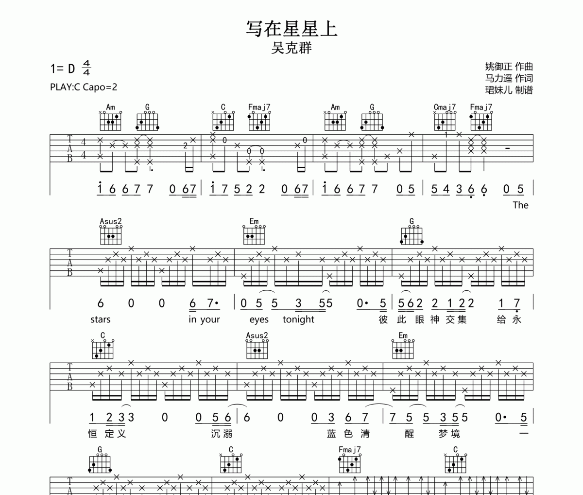 写在星星上吉他谱 吴克群《写在星星上》六线谱C调指法编配吉他谱
