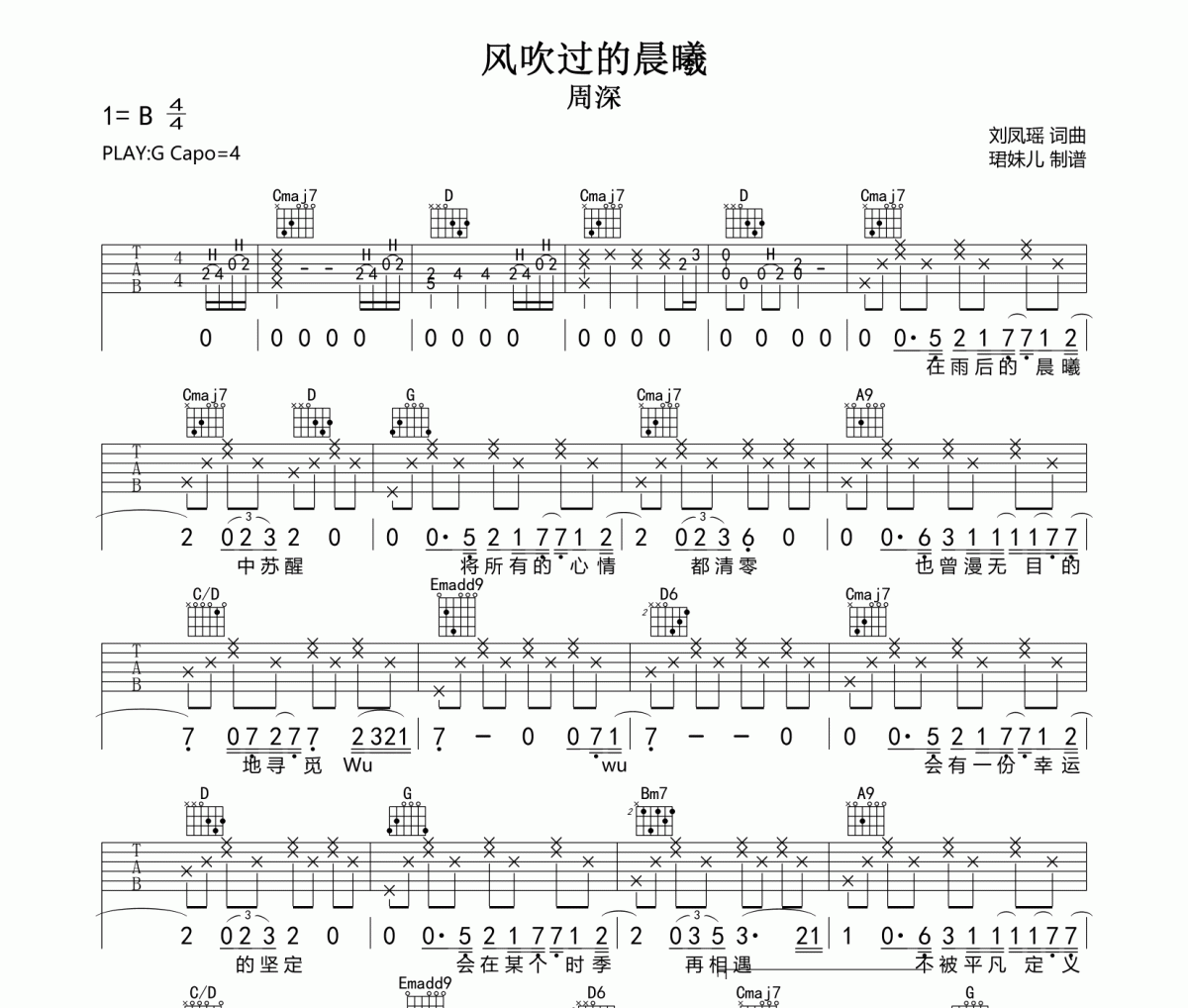 风吹过的晨曦吉他谱 周深《风吹过的晨曦》六线谱G调吉他谱