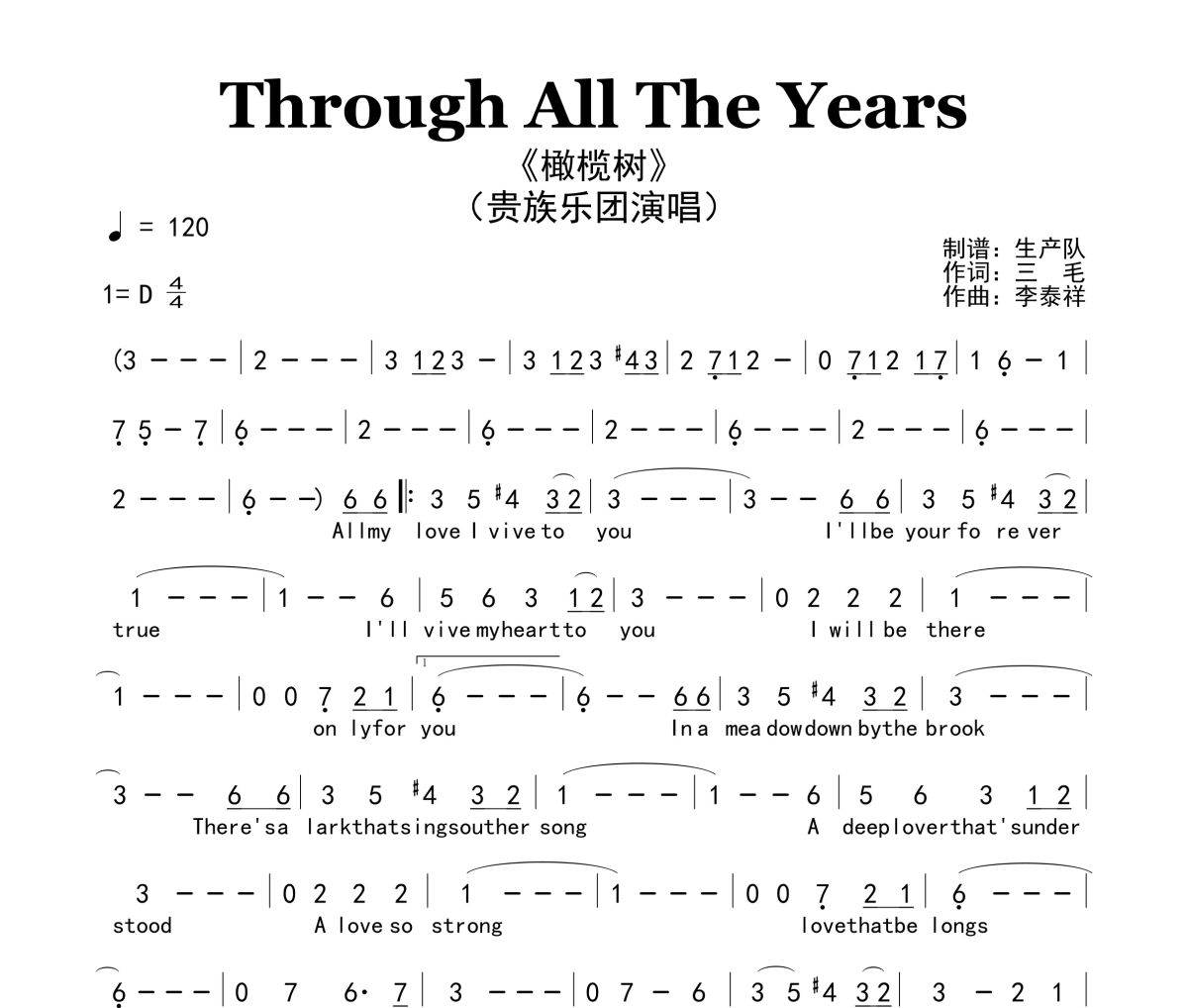 Through All The Years简谱 贵族乐团《Through All The Years》(橄榄树)简谱D调