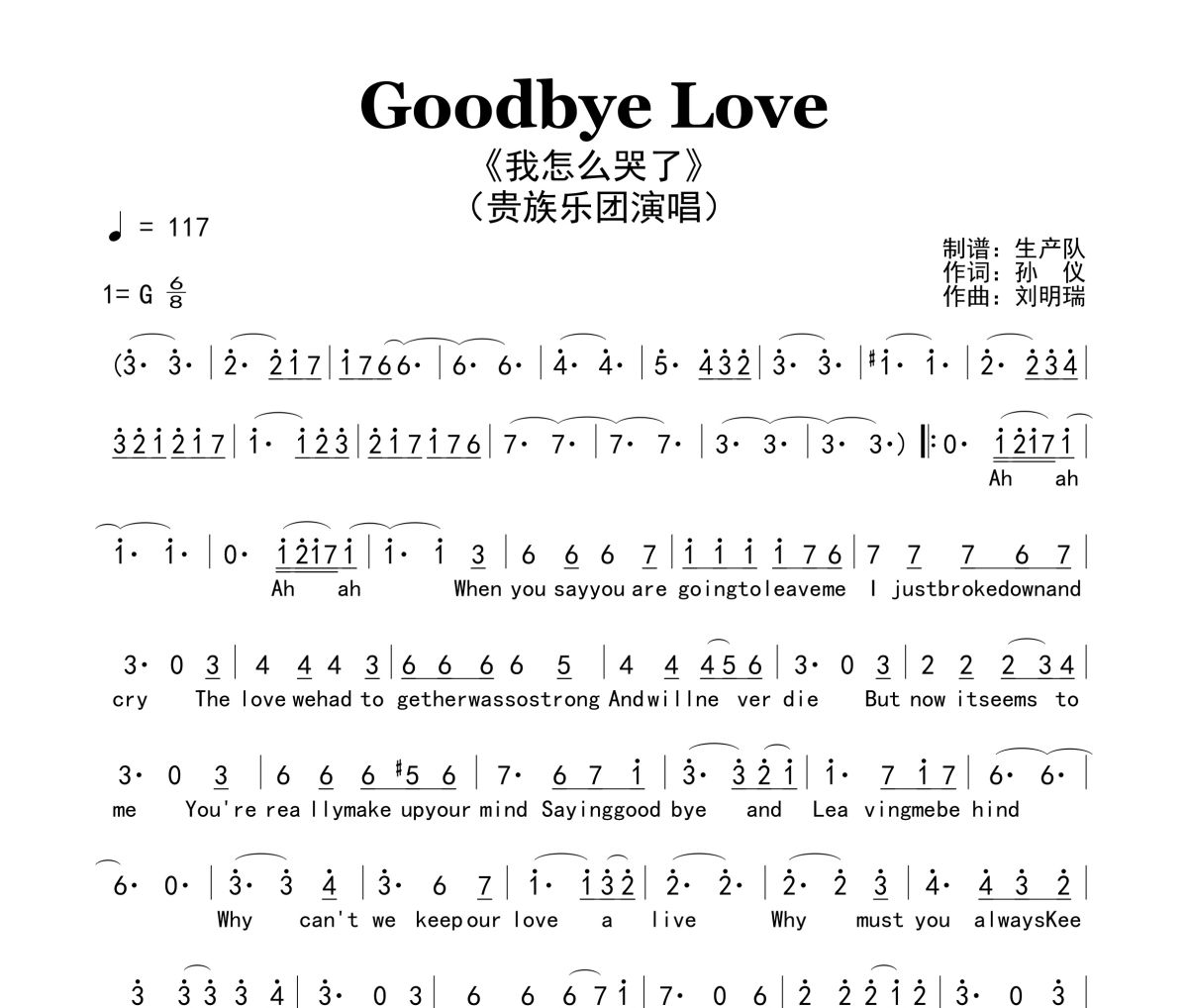 Goodbye Love简谱 贵族乐团《Goodbye Love》(我怎么哭了)简谱G调