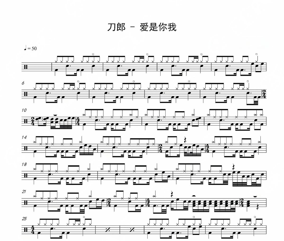 爱是你我鼓谱 刀郎-爱是你我爵士鼓鼓谱