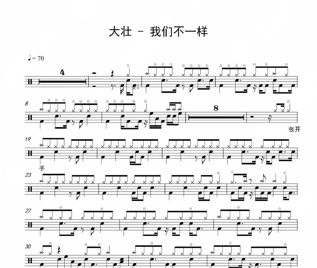 我们不一样鼓谱 大壮-我们不一样爵士鼓鼓谱