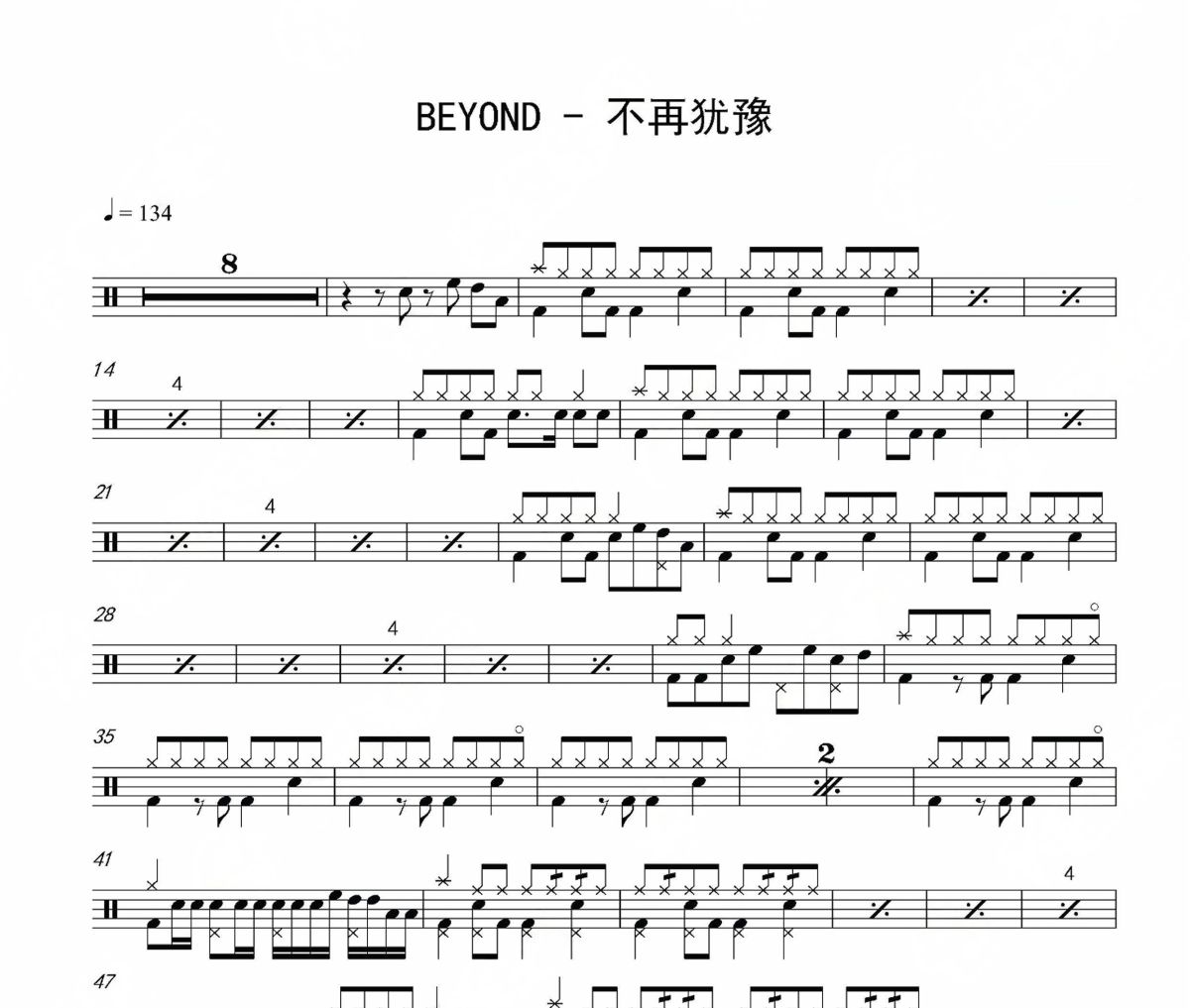 不再犹豫鼓谱 BEYOND-不再犹豫架子鼓谱