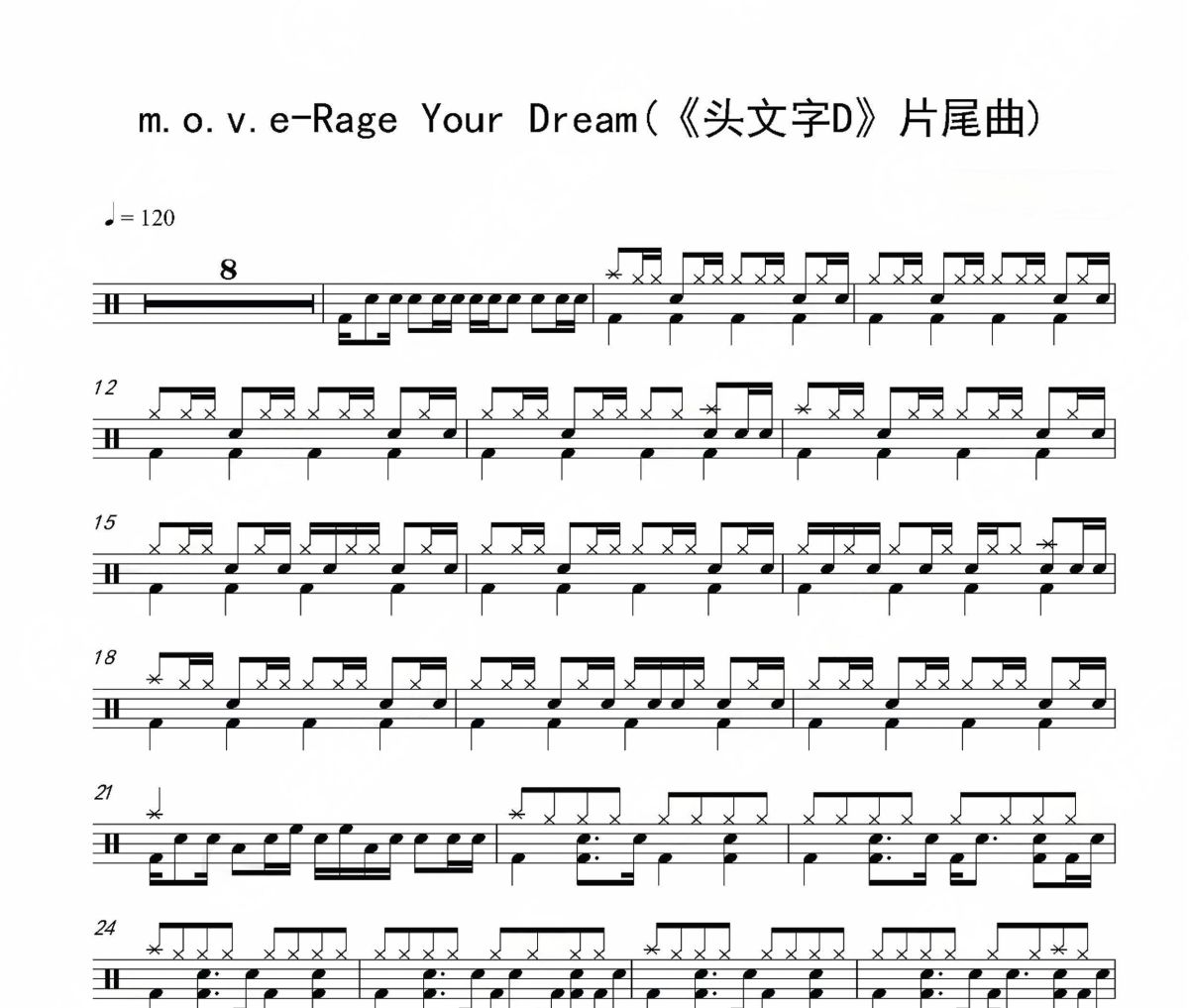 Rage Your Dream鼓谱 m o v e-Rage Your Dream(头文字D片尾曲)架子鼓|爵士鼓|鼓谱