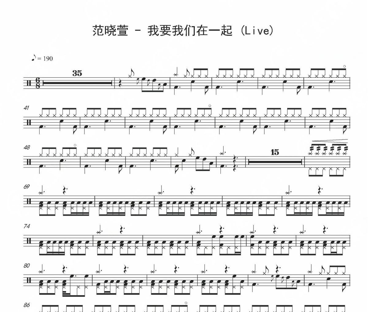 我要我们在一起 鼓谱 范晓萱-我要我们在一起(Live)架子鼓|爵士鼓|鼓谱
