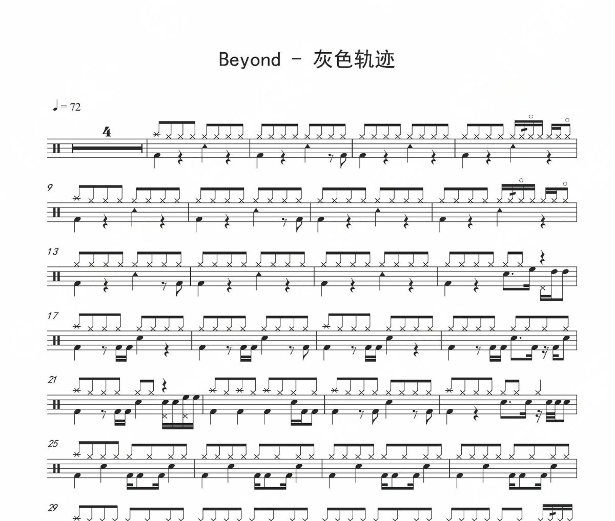 灰色轨迹鼓谱 Beyond-灰色轨迹爵士鼓谱