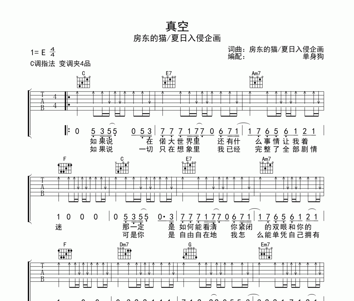 真空吉他谱 房东的猫/夏日入侵企画-真空C调六线谱