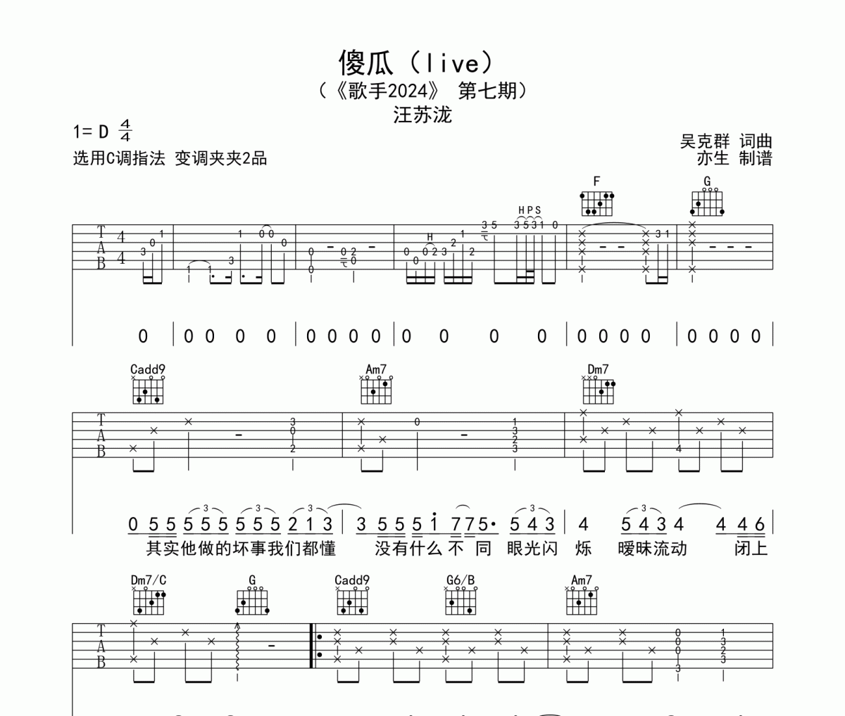 傻瓜吉他谱 汪苏泷-傻瓜六线谱C调吉他谱