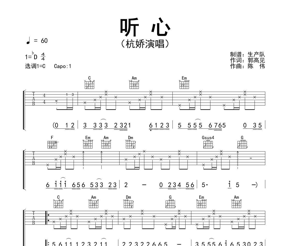 听心吉他谱 杭娇《听心》六线谱C调吉他谱