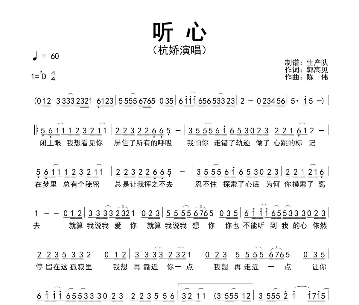 听心简谱 杭娇《听心》简谱降D调