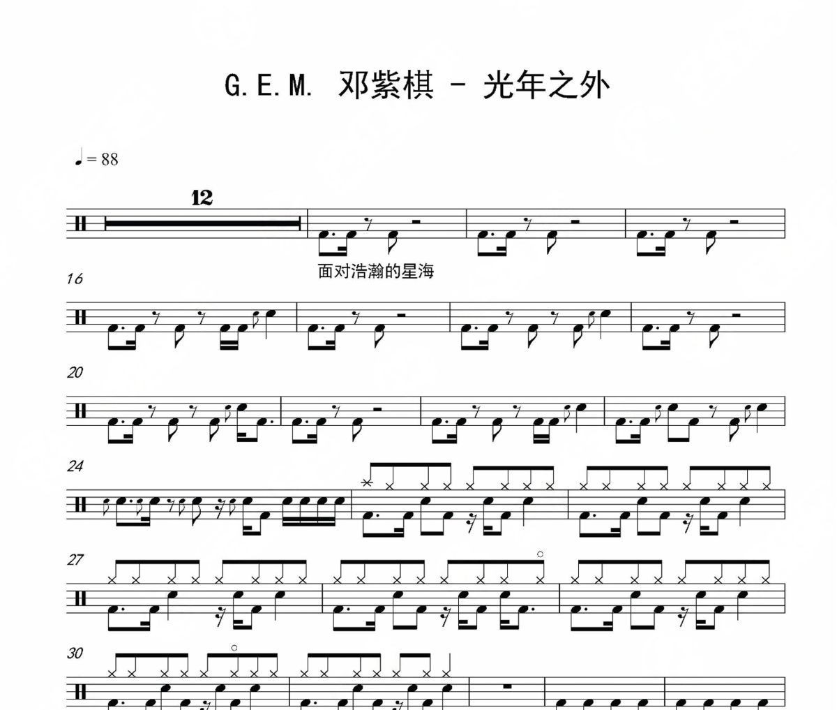 光年之外鼓谱 G.E.M. 邓紫棋《光年之外》架子鼓|爵士鼓|鼓谱