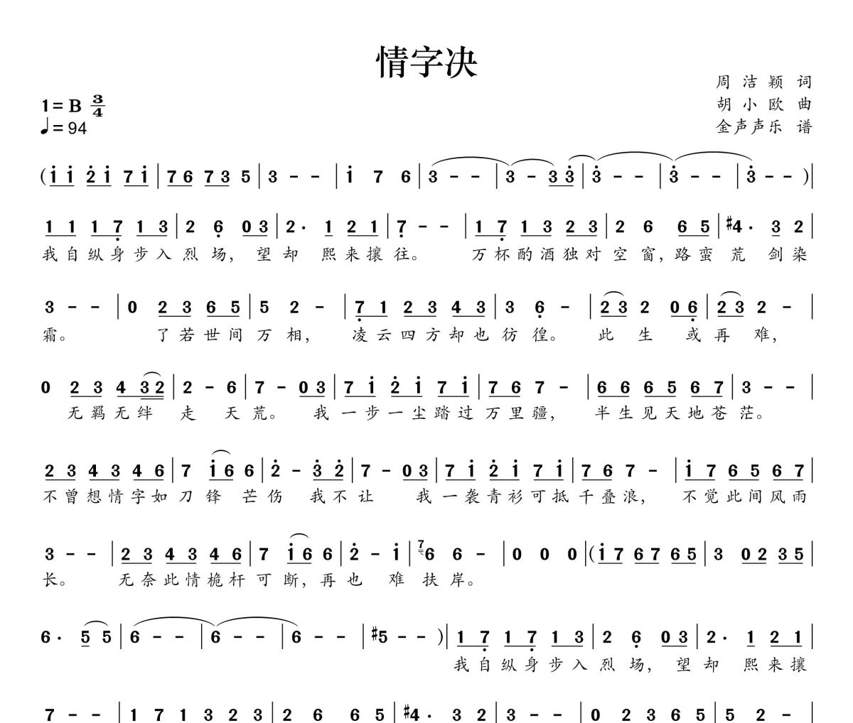 情字决简谱 黄霄雲《情字决》简谱+动态视频B调