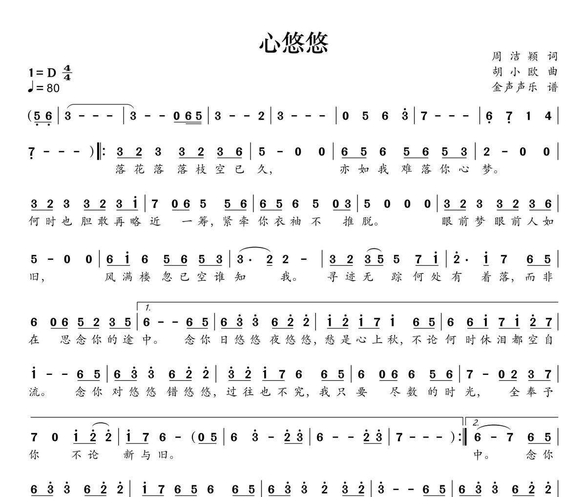 心悠悠简谱 刘宇宁《心悠悠》简谱+动态视频D调