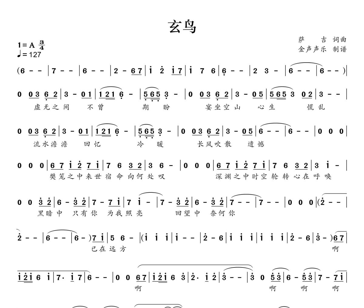 玄鸟简谱 萨吉《玄鸟》简谱+动态视频A调