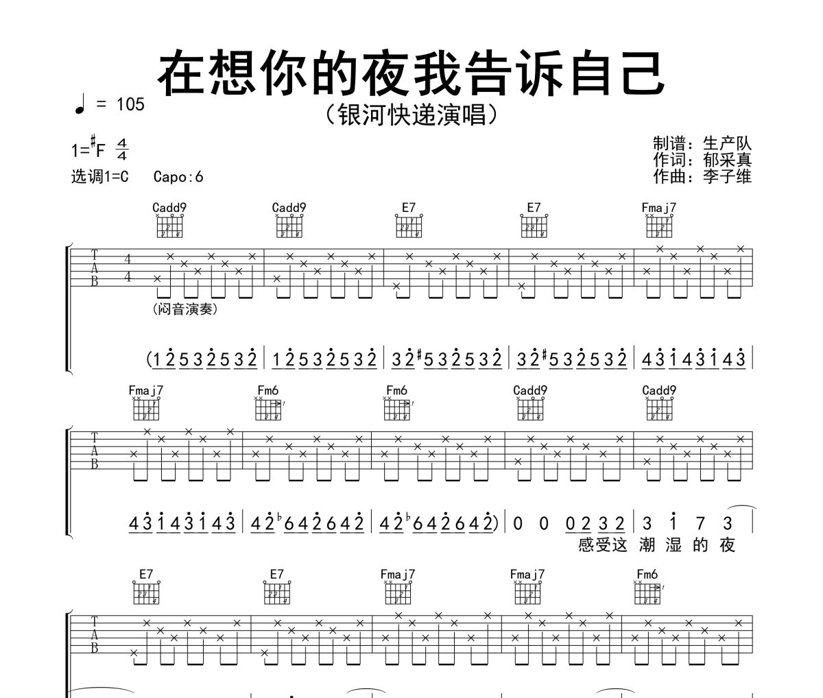 在想你的夜我告诉自己吉他谱 银河快递《在想你的夜我告诉自己》六线谱C调吉他谱
