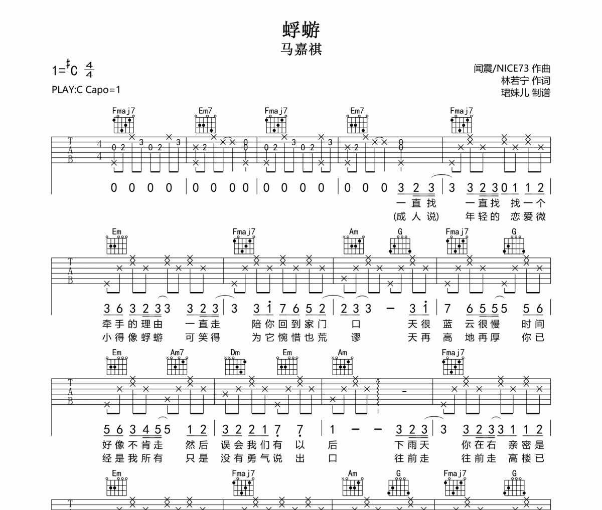 蜉蝣吉他谱 马嘉祺《蜉蝣》六线谱|吉他谱C调指法编配