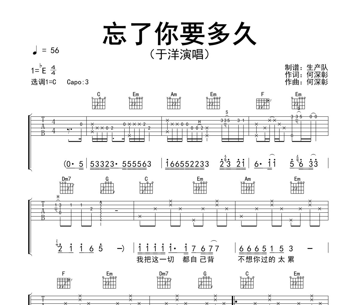 忘了你要多久吉他谱 于洋《忘了你要多久》六线谱|吉他谱