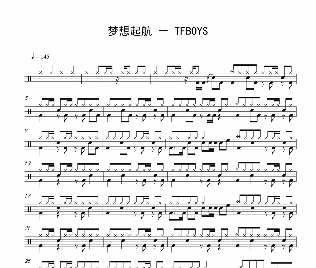 梦想起航鼓谱 TFBOYS《梦想起航》架子鼓|爵士鼓|鼓谱