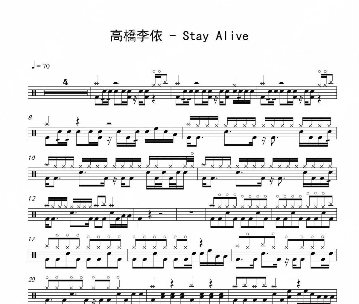 Stay Alive鼓谱 高橋李依-Stay Alive架子鼓|爵士鼓|鼓谱