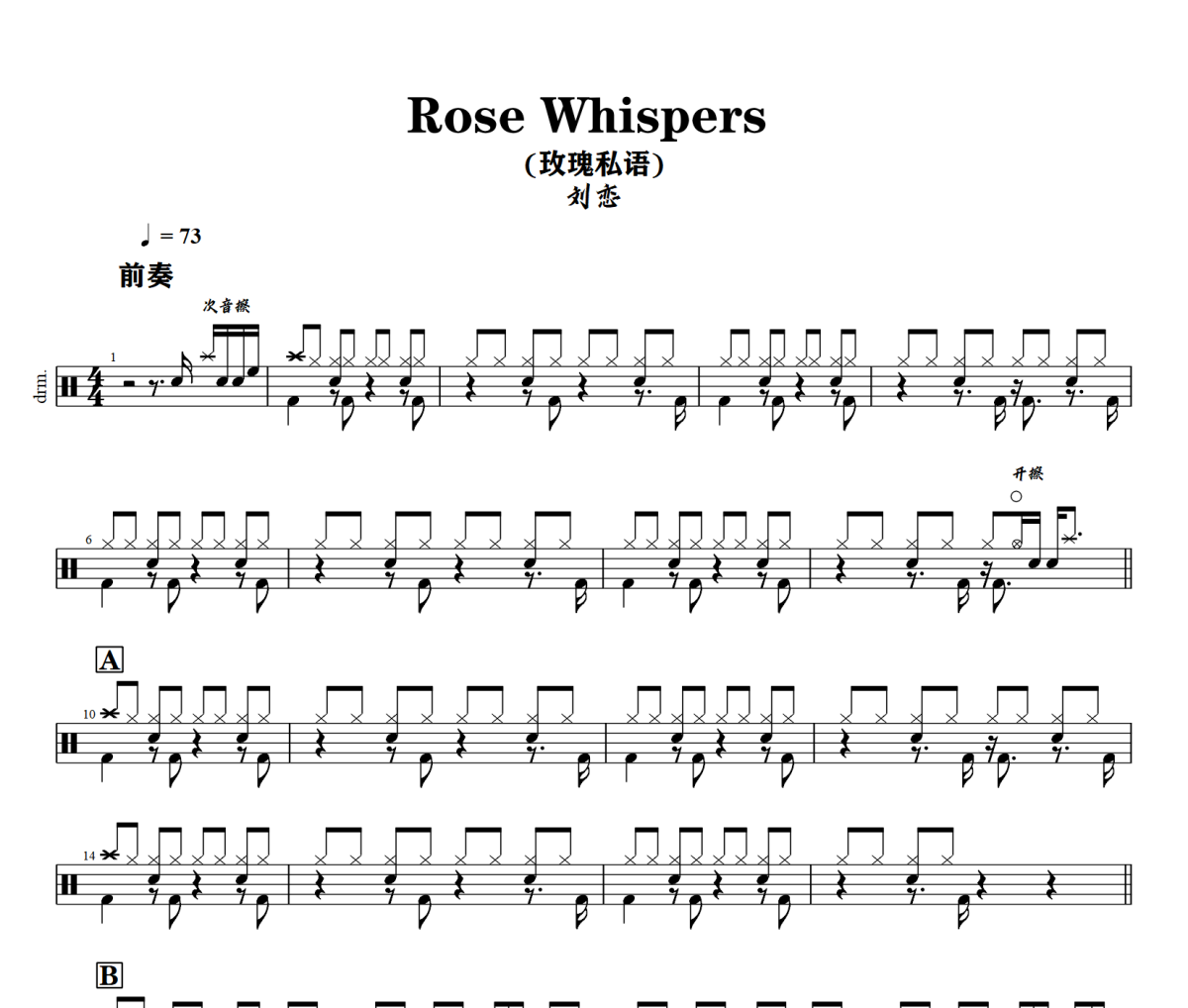 Rose Whispers 鼓谱 刘恋 《Rose Whispers 》(玫瑰私语)架子鼓|爵士鼓|鼓谱+动态视频