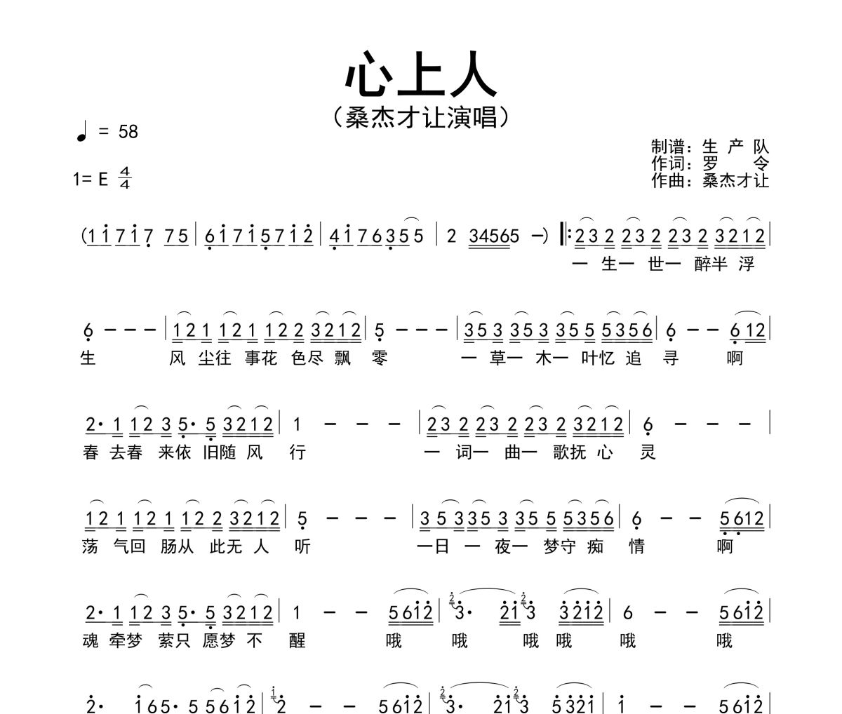 歌曲想起心上人简谱图片