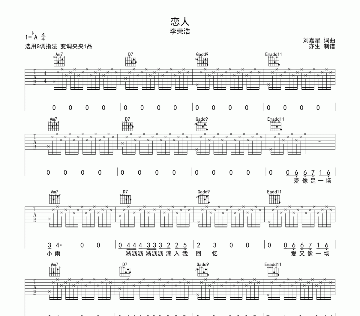 恋人吉他谱 李荣浩-恋人六线谱|吉他谱