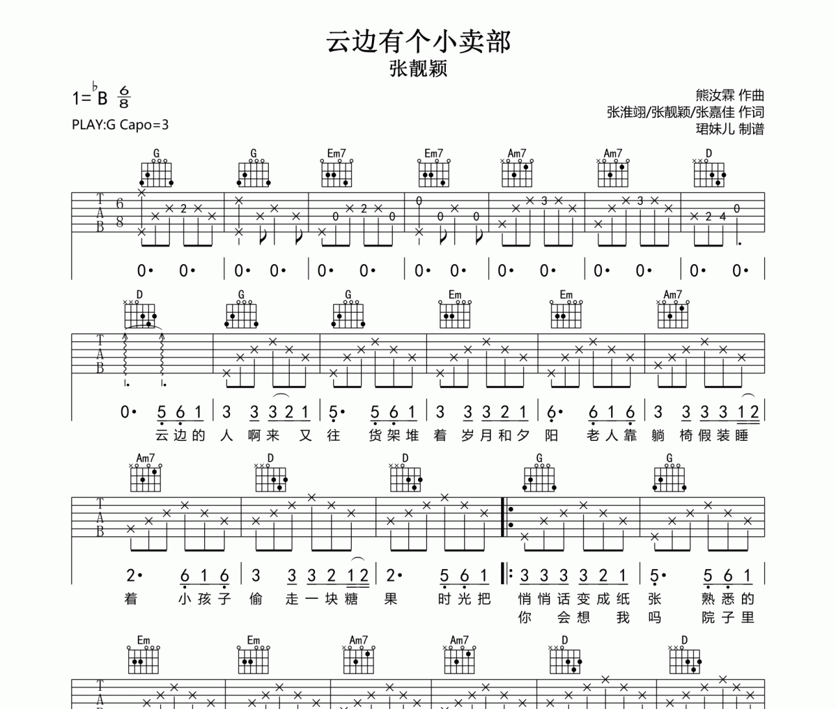 云边有个小卖部吉他谱 张靓颖《云边有个小卖部》六线谱G调指法编配