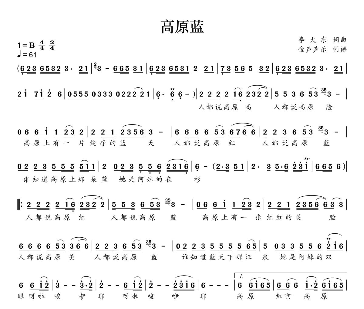 高原蓝简谱 乌兰托娅《高原蓝》简谱+动态视频B调