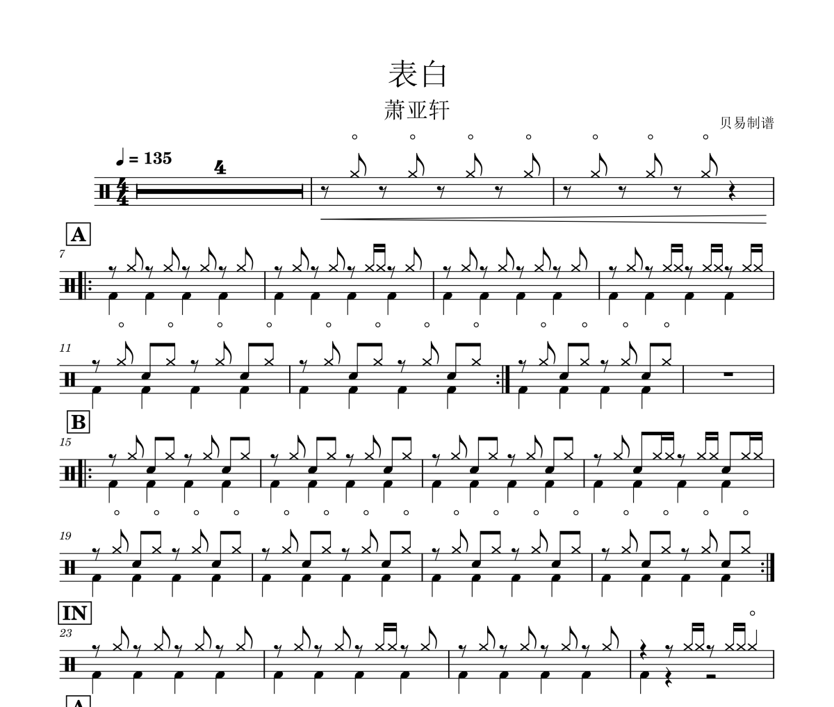 表白鼓谱 萧亚轩-表白爵士鼓鼓谱