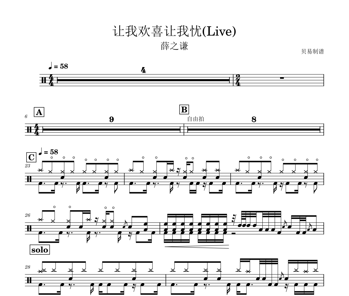 让我欢喜让我忧鼓谱 薛之谦-让我欢喜让我忧(Live)架子鼓|爵士鼓|鼓谱