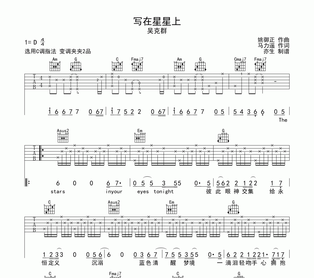 写在星星上吉他谱 吴克群-写在星星上六线谱C调