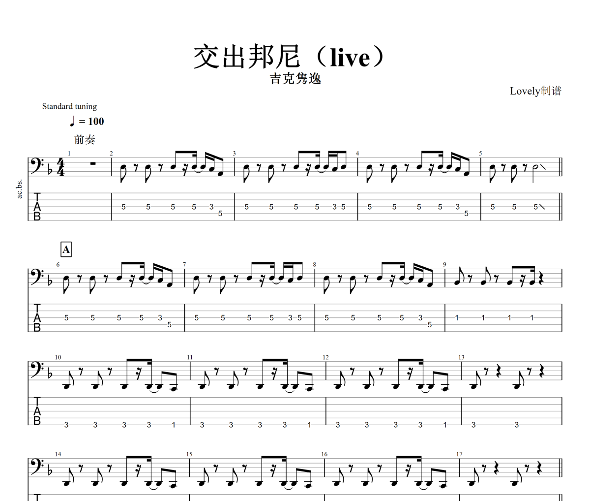 交出邦尼贝斯谱 吉克隽逸-交出邦尼(live)贝司BASS谱+动态视频