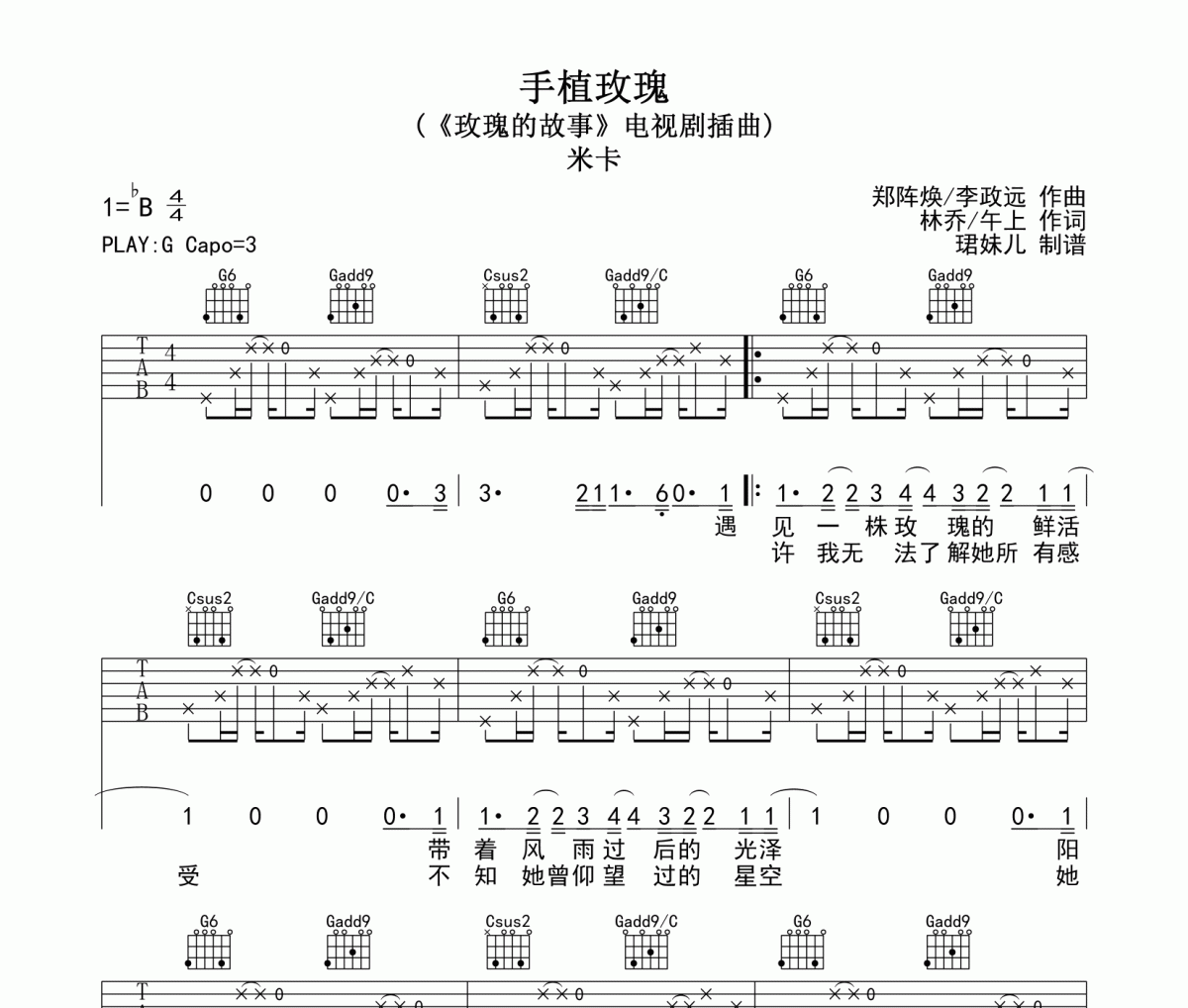 手植玫瑰吉他谱 米卡《手植玫瑰》六线谱G调指法编配吉他谱