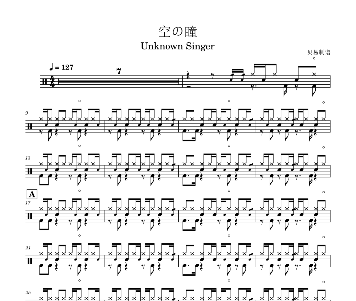 空の瞳鼓谱 Unknown Singer《空の瞳》架子鼓|爵士鼓|鼓谱
