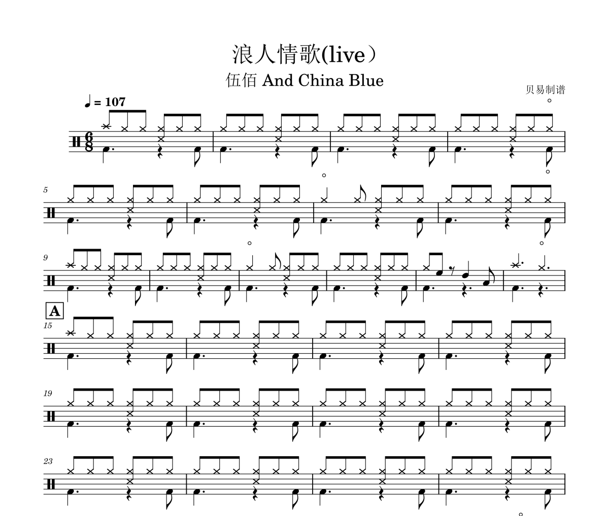 浪人情歌鼓谱 伍佰 And China Blue-浪人情歌(live)架子鼓|爵士鼓|鼓谱