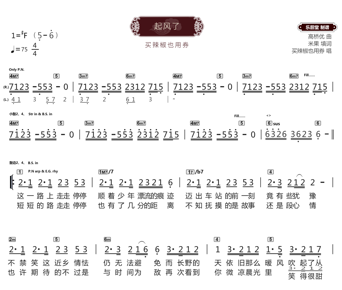 起风了简谱 买辣椒也用券《起风了》简谱