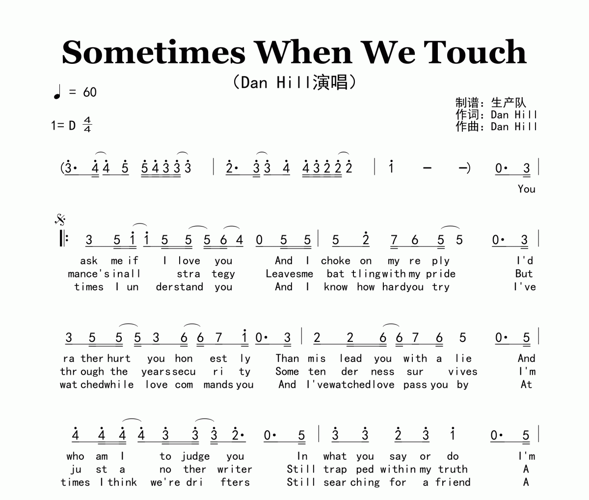 Sometimes When We Touch简谱 Dan Hill《Sometimes When We Touch》简